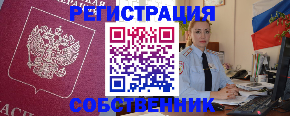 временная регистрация в Шимановске